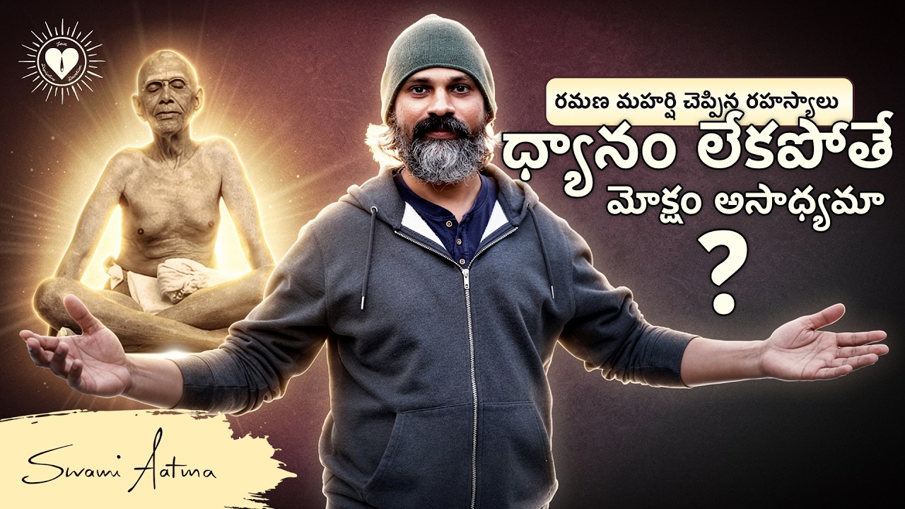 సంసారంలో ఉంటూ మోక్షం పొందడం సాధ్యమేనా? | Balancing Life and Spirituality | SwamiAatma