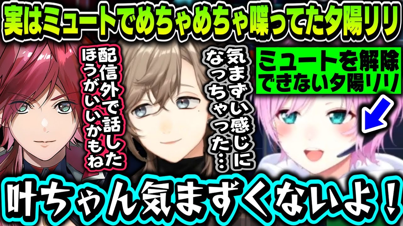 【複数視点】気まずい空気の中ミュートでめちゃめちゃ喋ってた夕陽リリ～VCなしでランクに行く叶とローレンｗｗｗ【叶/ローレン・イロアス/夕陽リリ/にじさんじ切り抜き/V最協/APEX】