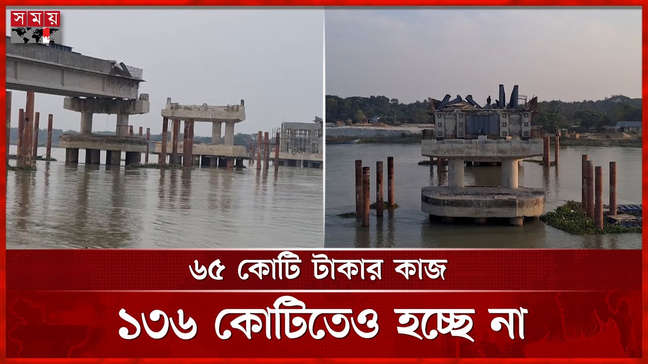 আট বছরেও শেষ হয়নি নবগঙ্গা নদীর ওপর বারইপাড়া সেতুর নির্মাণ কাজ | Narail Bridge | Baroipara Bridge
