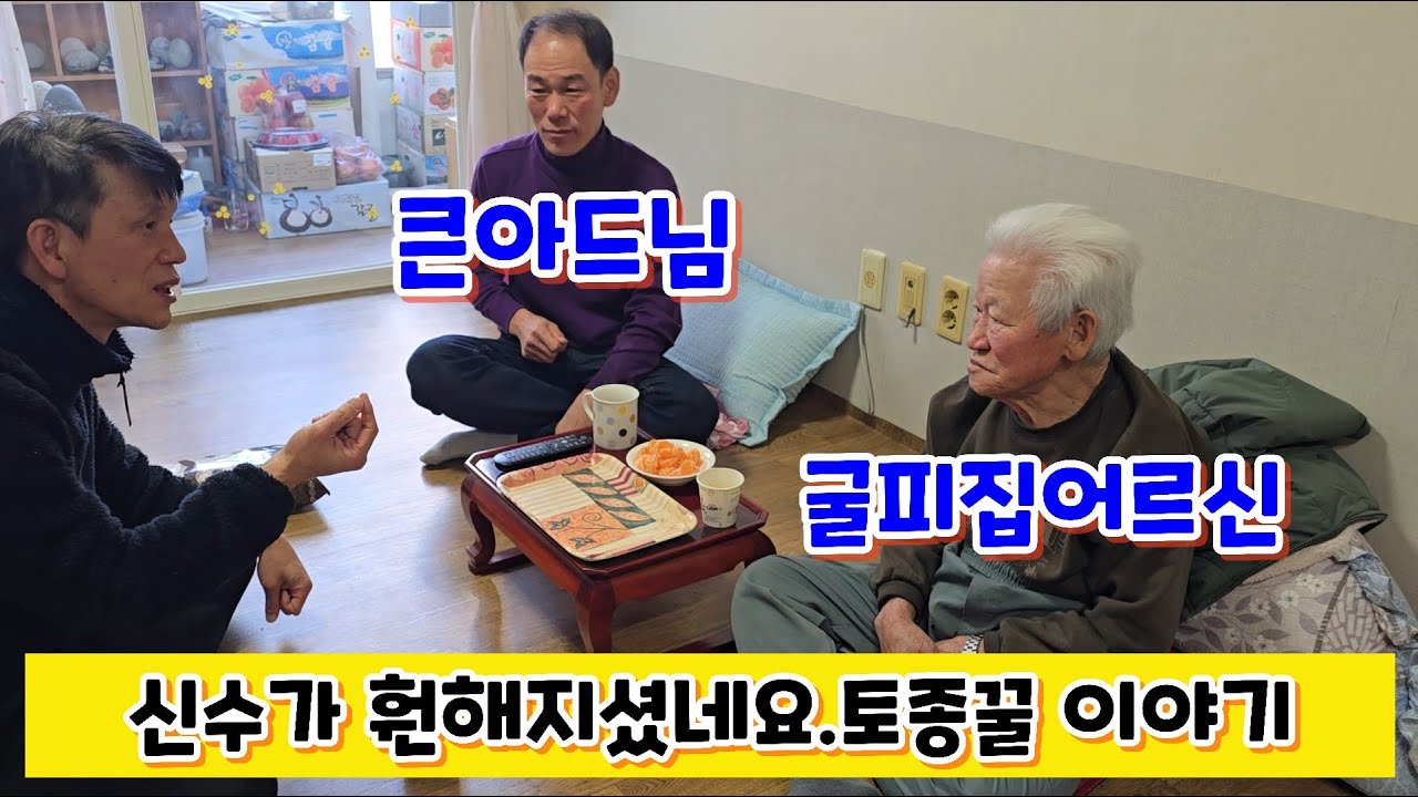 굴피집 화전민 어르신 신수가 훤해지셨네요.토종꿀 이야기~!