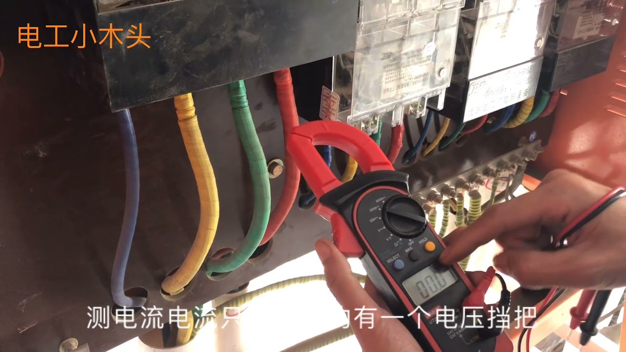 七年老电工，一月七千块，钳型电流表不会用，测电压让拉闸断电