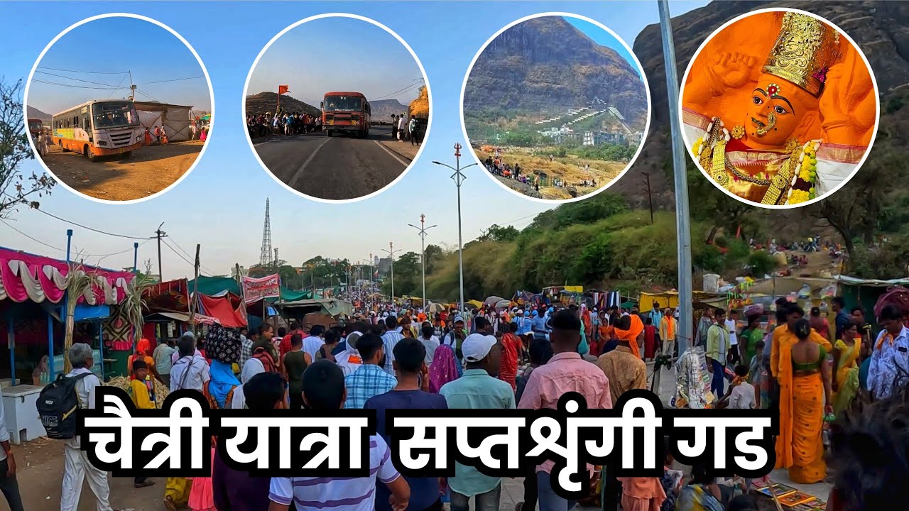Saptashrungi Gad Yatra | Vani Saptashrungi Mata Gad Nashik | चैत्र यात्रा सप्तशृंगी गड 2025