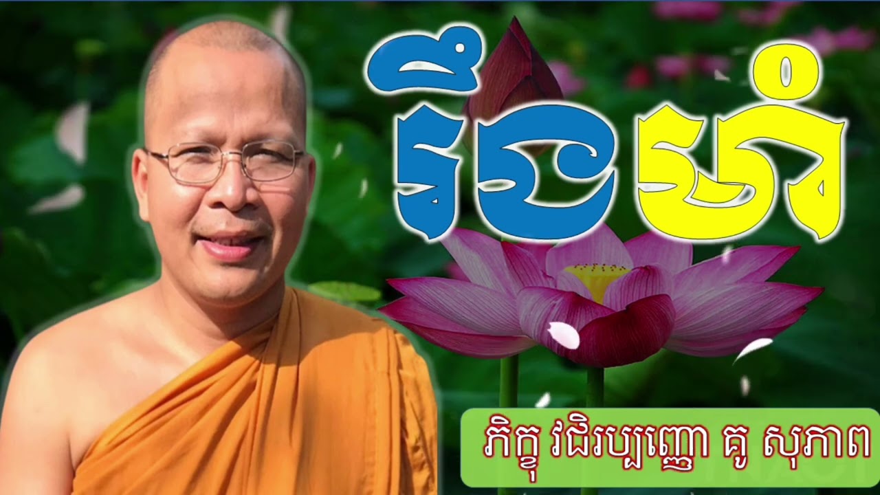 រឹងមាំ  | គូ សុភាព @KouSopheapOfficial &Phea Sophy Officical