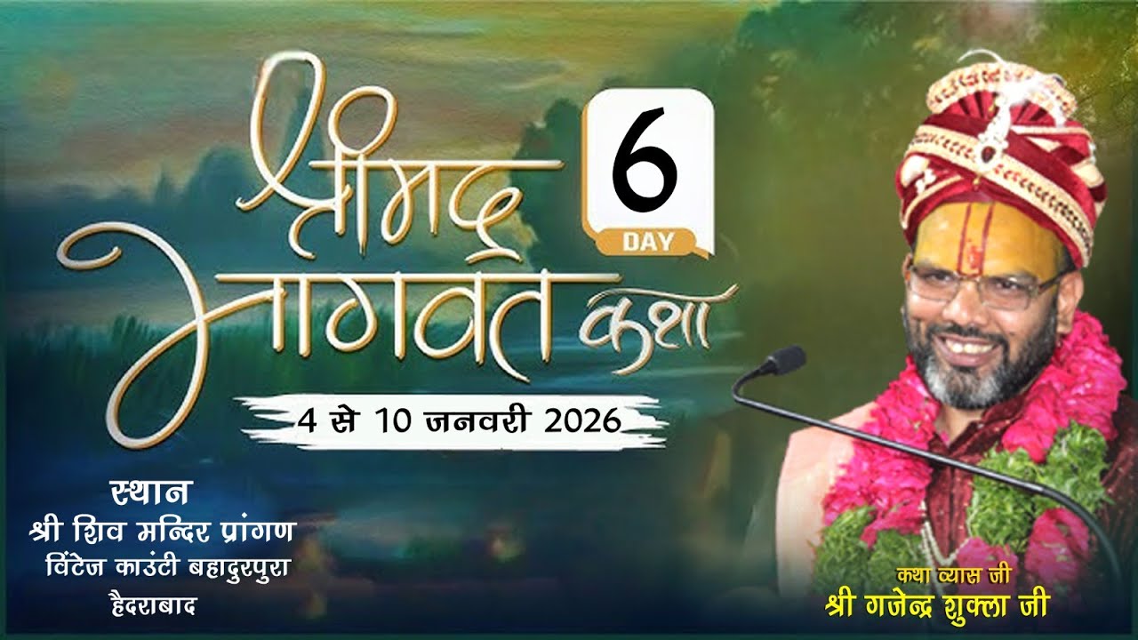 Live !! Day 6 !! Shri Mad Bhagwat Katha !! Gajendra Shukla JI !! Hyderabad