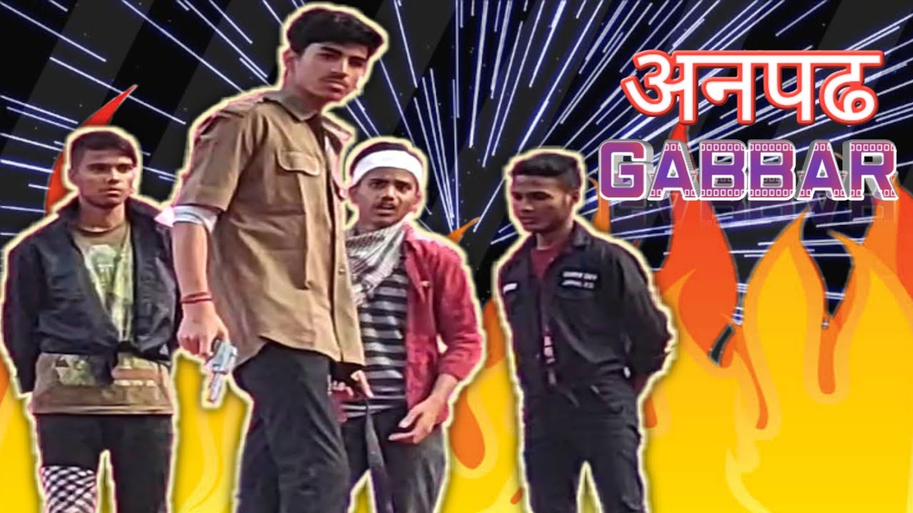 अनपढ़ GABBAR | grand annual function performance | school act | funny| BY SATYAM,HARISH, ABHISHEK,