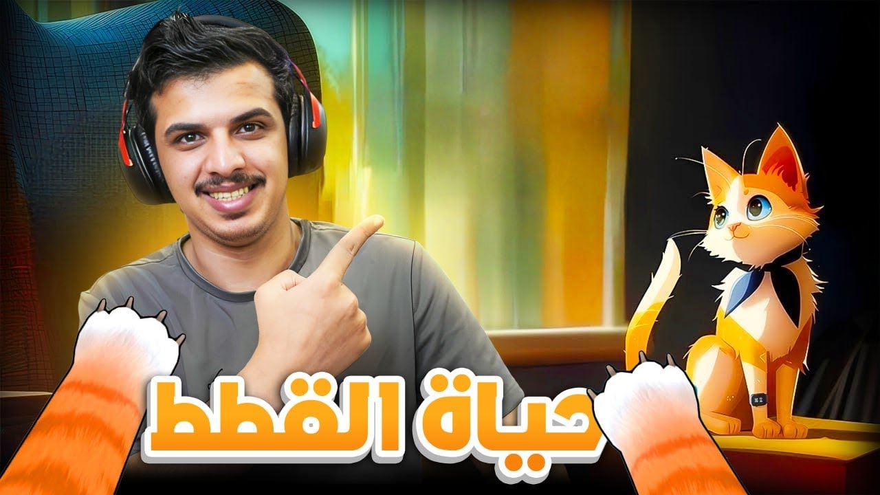 من الضحك للبكاء في ثانية | I Am Cat VR