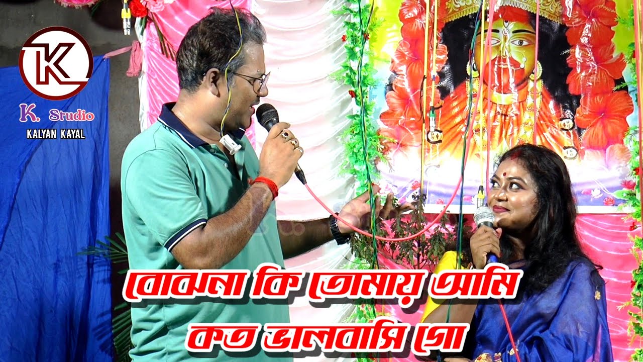 Bojhona Tomay Ami Koto Bhalobashi | বান্টি দা |  | মিস্ সুচেতা | Bengali Song 2026 | k studio 