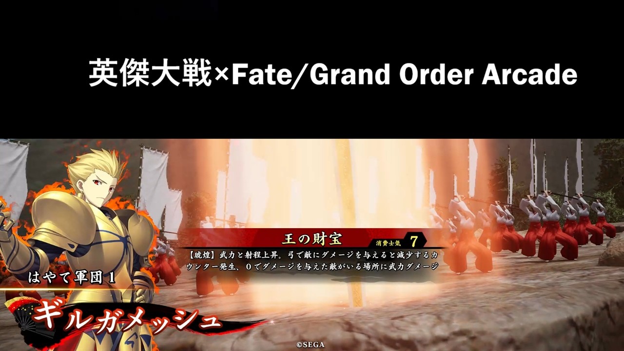 【英傑大戦】ギルガメッシュ/王の財宝【Fate/Grand Order Arcade】