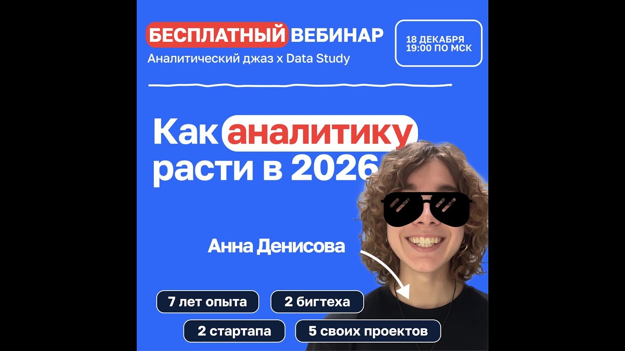 Как аналитику РАСТИ В 2026