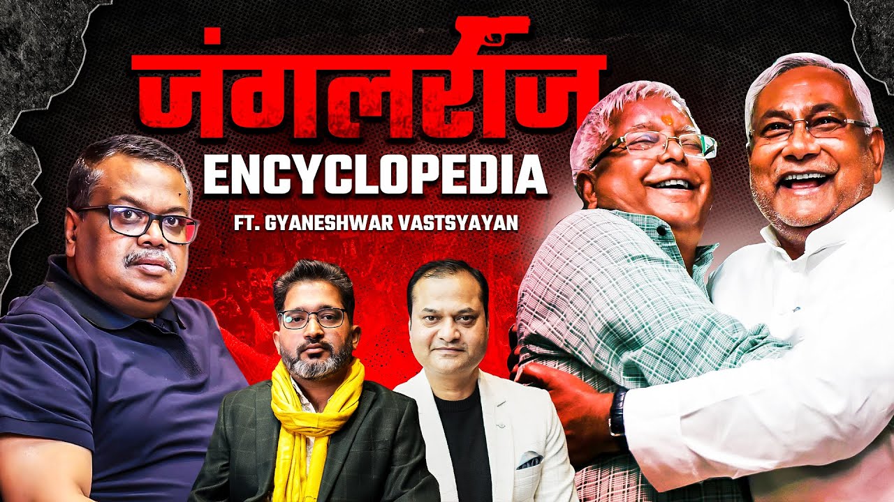 Undiscovered Bihar ।जंगलराज |Lalu ।Nitish ।Gundaraj | Kidnapping| Murder| ft. Gyaneshwar | EP-18