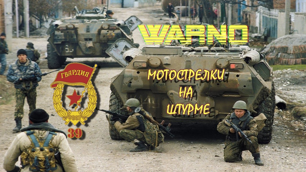 Мотострелки берут опорник в лесозащитной полосе и штурмуют посёлки Warno