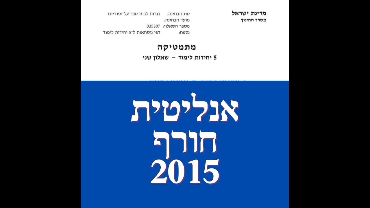 פתרון שאלת בגרות במתמטיקה חורף 2015 582 הנדסה אנליטית שאלה 1.לינקים חשובים בתיאור.