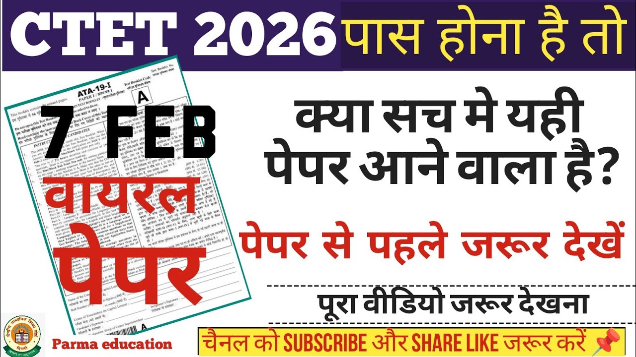 CTET February 2026 Question Paper | छप गया रट लो जल्दी | 150/150 | CTET Previous Year Question Paper