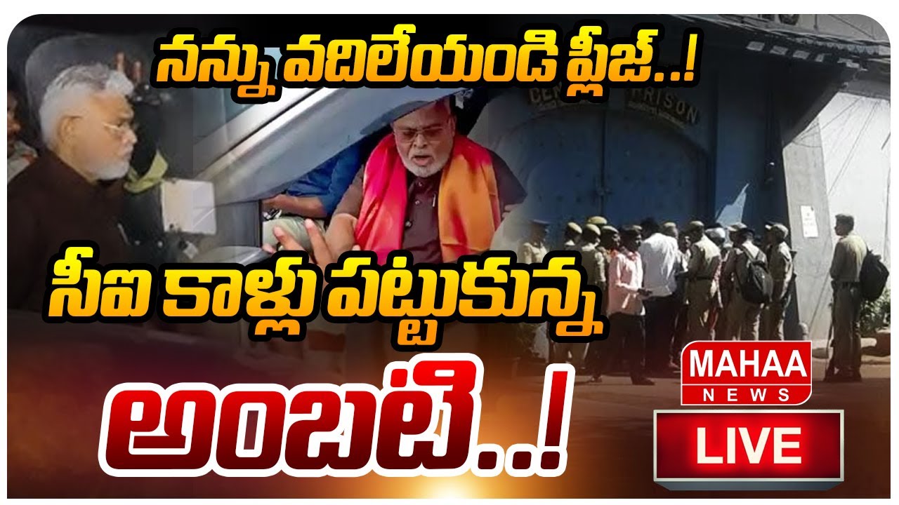 LIVE🔴: నన్ను వదిలేయండి ప్లీజ్..సీఐ కాళ్ళు పట్టుకున్న అంబటి | Mahaa News