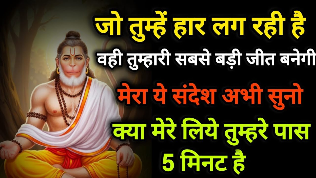 🔴 ✅ 20 January2026 ka Hanuman Ji Ka Message || Today hanuman Ji Sandesh || Universe