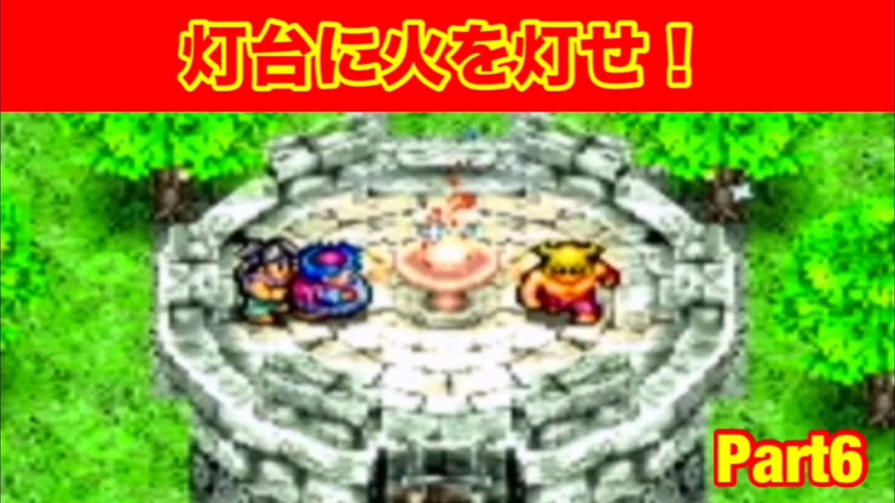 ノリに乗ってきたぞ！たつもちの【GBA版】トルネコの大冒険3実況Part06