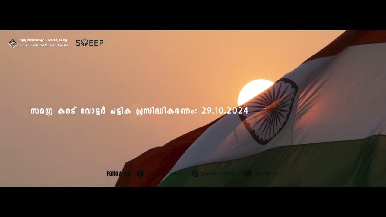 SSR 2025- CEO KERALA