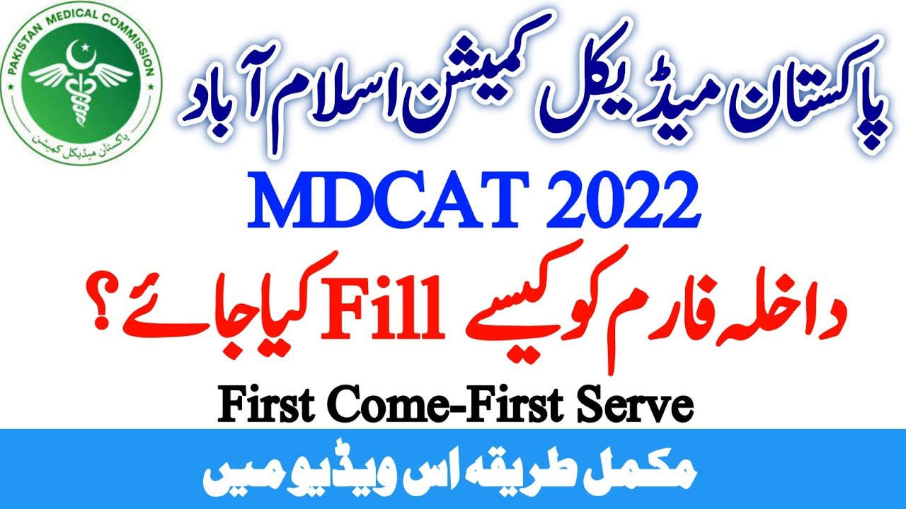 PMC MDCAT 2022 Registration Form -How to Fill MDCAT Registration Form 2022