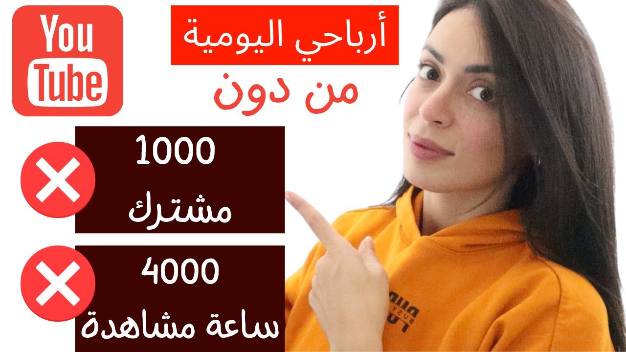 كيفية تحقيق الربح من اليوتيوب والتسويق بالعمولة على الانترنت 2022 باستخدام الهاتف - ارباحي اليومية