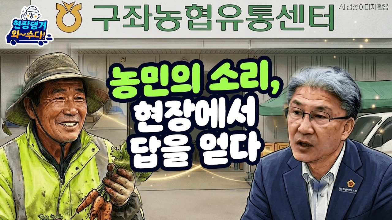 '농민의 소리 경청! 2월 현장소통 간담회'