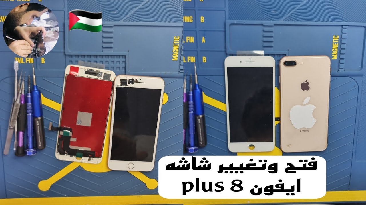 فتح وتغيير شاشه ايفون 8 بلس