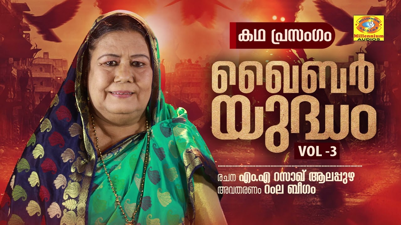Khaibar Yudham Vol 3 | Ramla Beegam Islamic Kadhaprasangam | M.A Razak Alappuzha