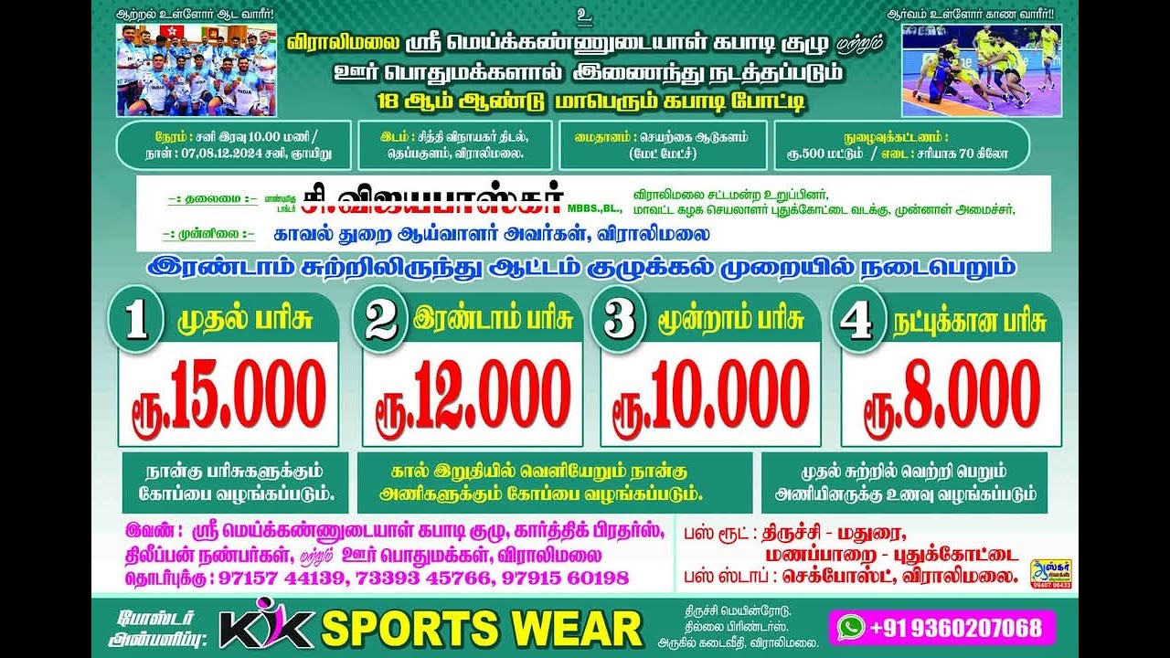 2ND ROUND/ VIRALIMALAI   vs  THENNAVAI /MEN'S KABADDI TOURNMENT-2024/ VIRALIMALAI.