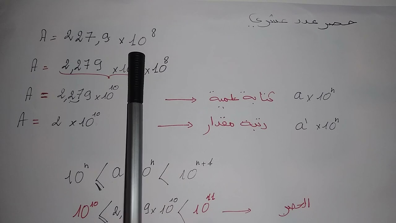 حصر عدد عشري ✨ السنة الثالثة و الرابعة متوسط 🤩