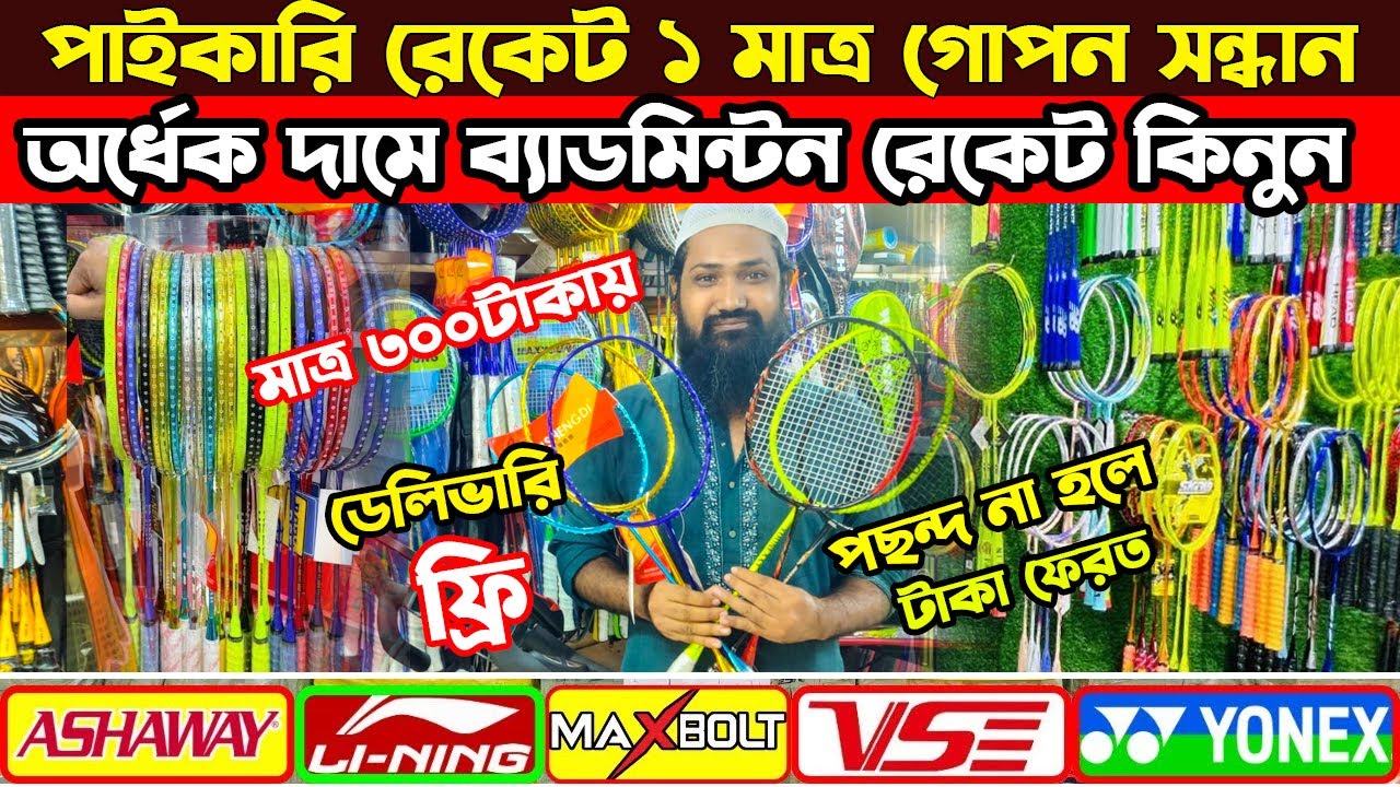 100% ✅ অরিজিনাল ব্যাডমিন্টন রেকেট কিনুন🔥Original Badminton Racket Price in Bangladesh 2025🔥Damadami