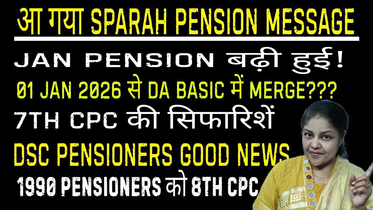 sparsh से आ गया jan 2026 #pension, 8th cpc arrears Jan 2026,8th cpc expected salary
