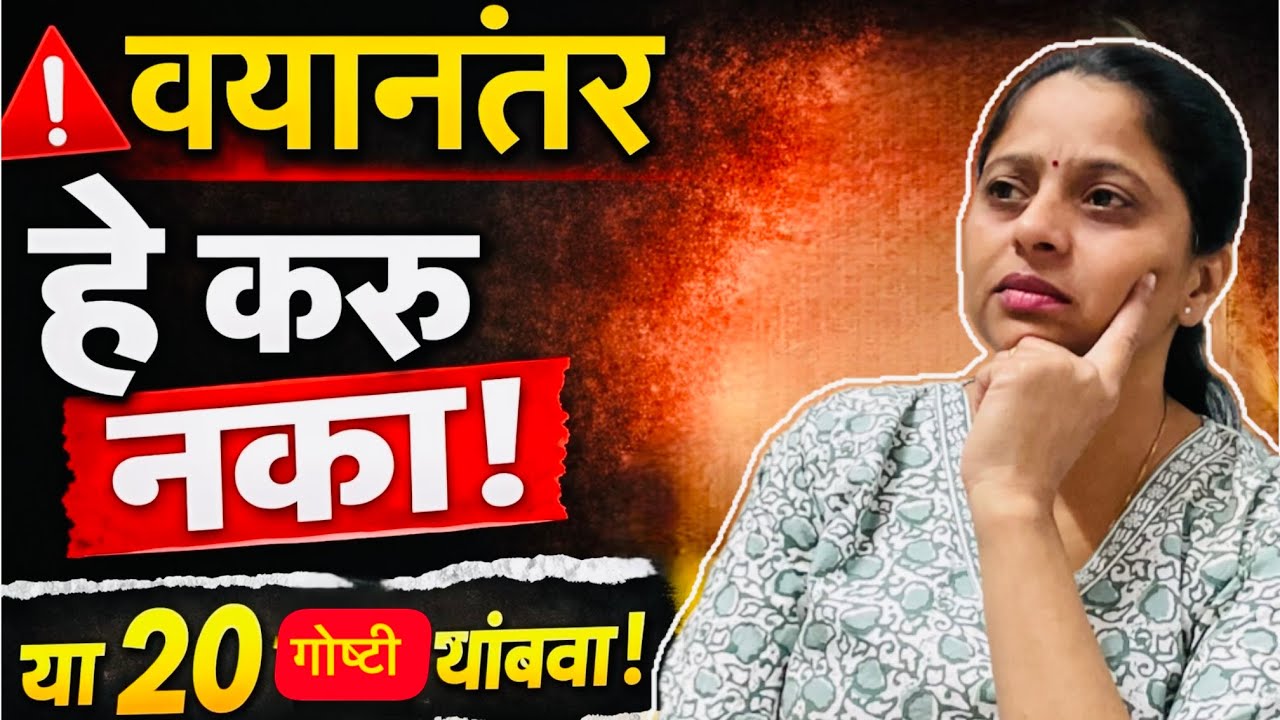 एका ठराविक वयानंतर या 20 गोष्टी नक्की थांबवा | Life Changing Truths Marathi | #organisewithshital 