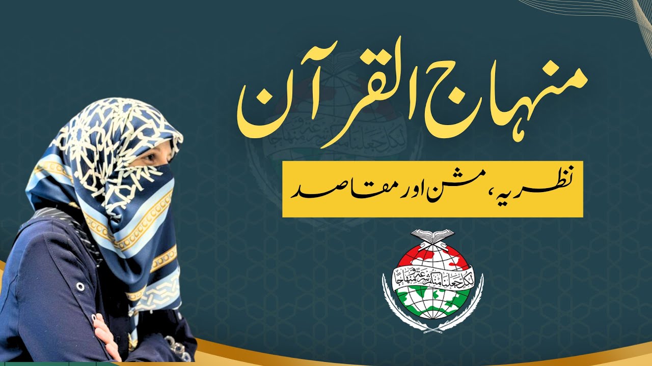 Minhaj-ul-Quran's Ideology and Objectives | Dr Ghazala Qadri