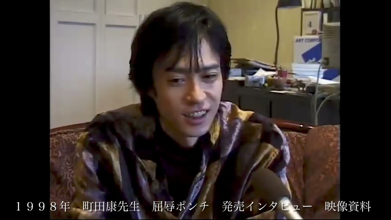 1998年　町田康先生インタビューshort