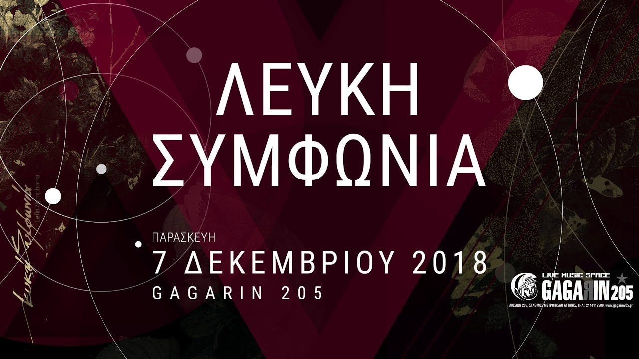Λευκή Συμφωνία - (Full Set) @ Gagarin 205, Athens 07/12/2018