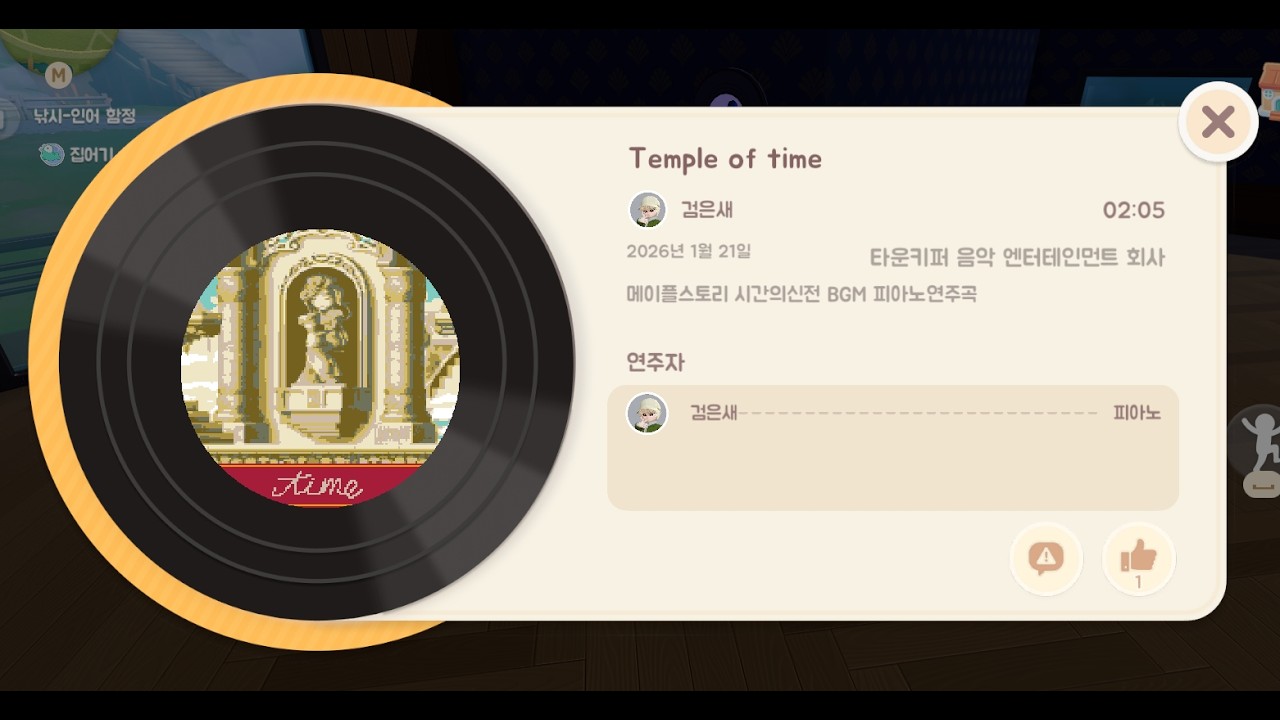 두근두근타운 시간의신전 BGM 연주 (Temple of Time)