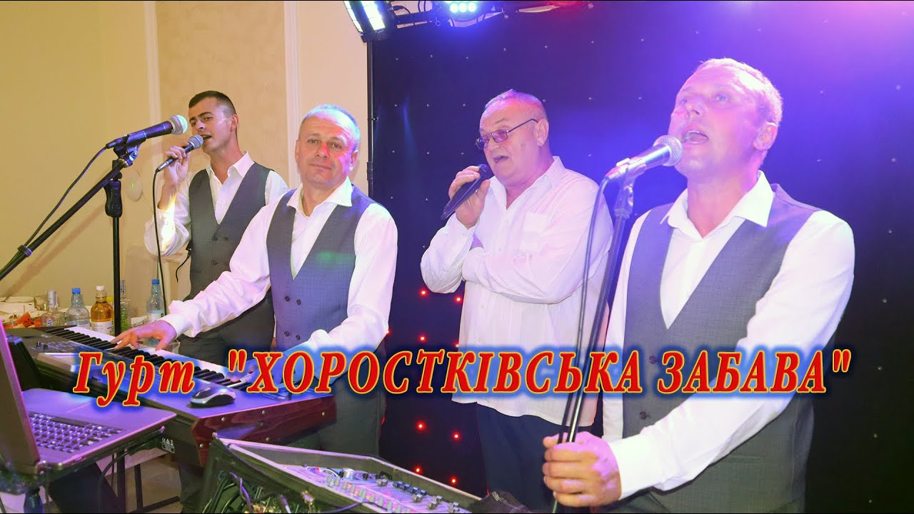 Музиканти на весілля. Гурт- 
