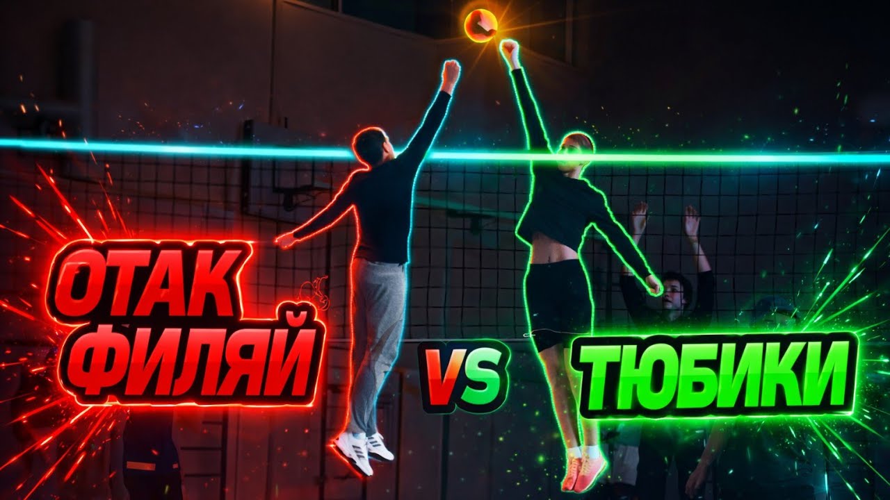 Volleyball. Tournament. MIX. 24.01.26. Отак филяй/Тюбики 2:1 (3 игра)