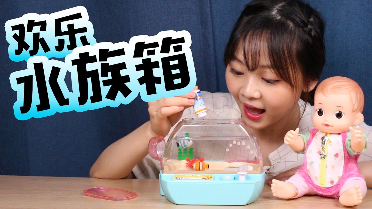 超人氣歡樂水族館玩具金魚餵養過家家親子遊戲 小伶玩具 | Xiaoling toys