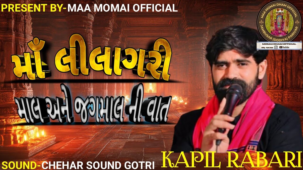 Kapil rabari. Lilagri maa regdi. Part 2 Kapil Rabari new song #trending #kapil rabari