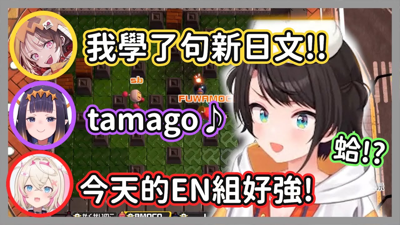 看到EN組在大賽的表現驚訝的486等人，GIGI還秀了一句新學到的日語w【白銀諾艾爾/大空昴/雪花菈米/gigi/fuwamoco/ina】【hololive精華】
