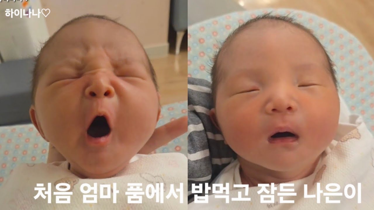 조리원 첫날 처음 엄마 품에서 밥 먹고 잠든 나은이