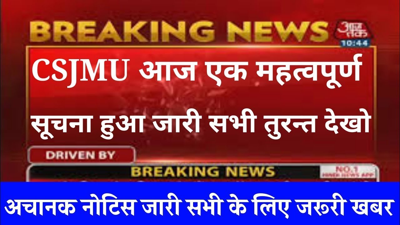 Csjm Latest News Today | Kanpur University Latest News| #kanpur_university | csjm latest news |csjm