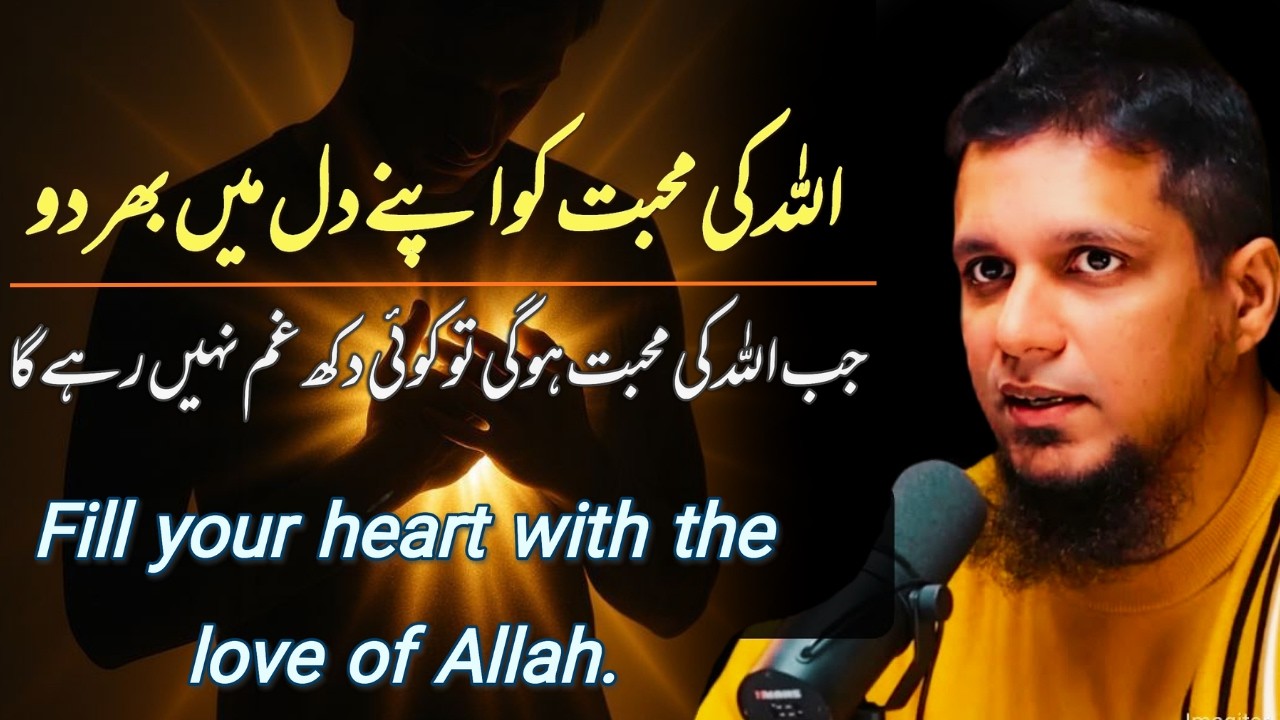Fill your heart with the love of Allah Reminder by Muhammad Ali