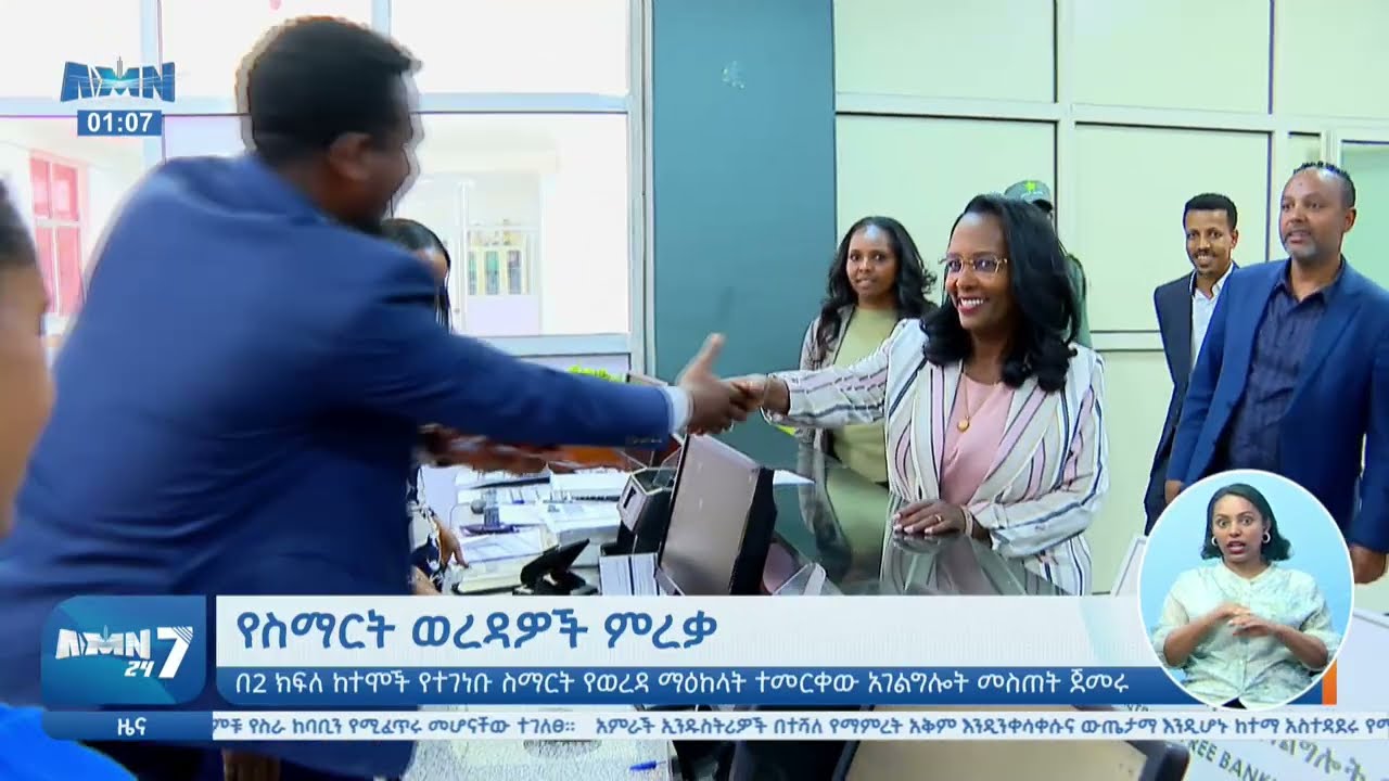 AMN የምሽት 1:00 አማርኛ ዜና  - ታህሳስ 2/2018 ዓ.ም