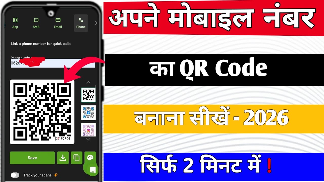 Apne mobile number ka qr code kaise banaye |How to create a QR code for your mobile number | QR code