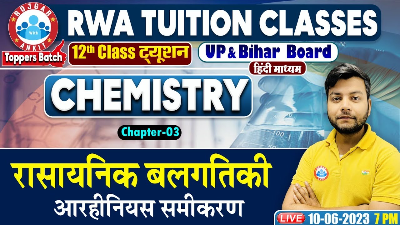 रासायनिक बलगतिकी, आरहीनियस समीकरण, UP Board 12th Chemistry Class, Chemistry By Avinash Sir