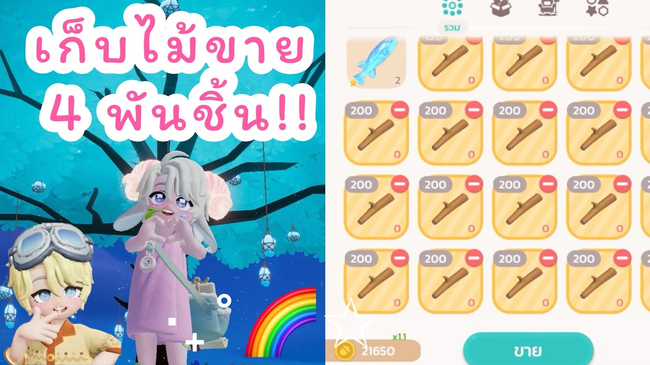 Heartopia เก็บไม้ขาย1ขั่วโมงได้เท่าไหร่!!!คุ้มไหมกับเงินที่ได้