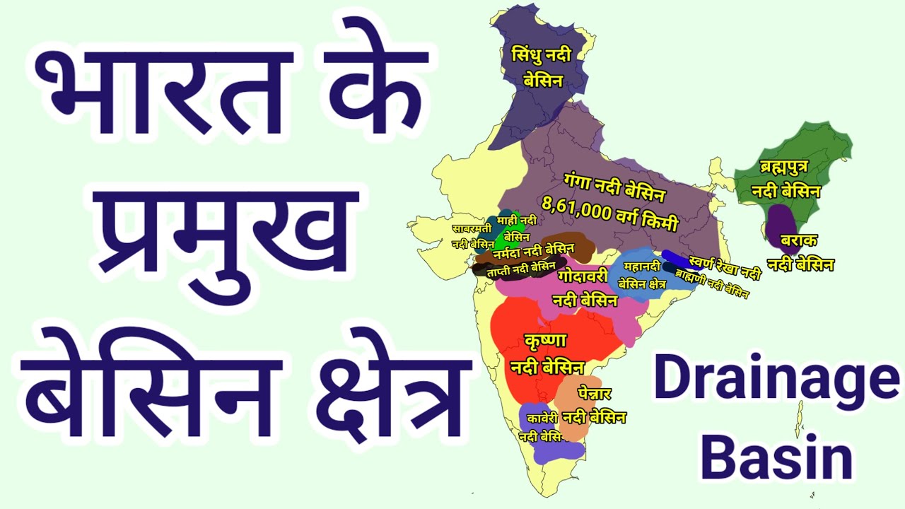 Major drainage basins of India | major drainage basins of India | Indian geography