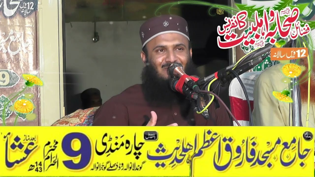 حضرت مولانا قاری الیاس مدنی صاحب موضوع شان صحابہ