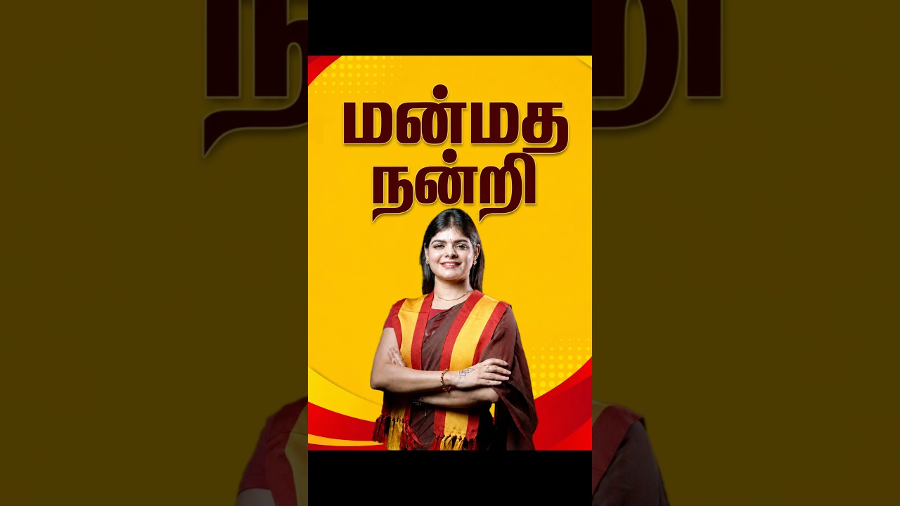 TVK Kanimozhi Manmatha Nandri Troll #tvk #tvkvijay #tnpolitics #thalapathyvijay